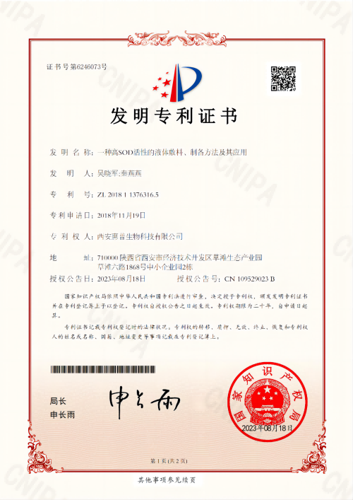 一種高SOD活性的液體敷料、制備方法及其應(yīng)用