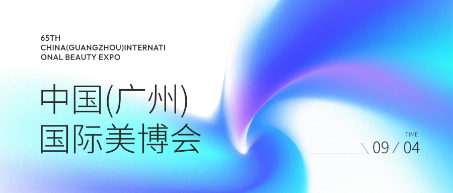 惠普生物再度亮相廣州美博會(huì)：以科技文化共舞，啟美業(yè)創(chuàng)新征程